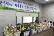 [용인시]  상현2동, 취약계층을 위한‘면역력up!’식품 지원  -경기티비종합뉴스-