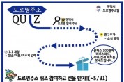 [평택시]   ‘도로명주소 QUIZ 운영’ 개시   -경기티비종합뉴스-