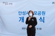 [안성시]   최초 공설 장사시설「안성시 추모공원」개장   -경기티비종합뉴스-