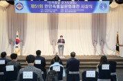 용인시, 시청서 제51회 한민족통일문화제전 시상식   -경기티비종합뉴스-