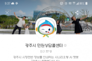광주시, 콜챗봇 서비스 본격 운영   -경기티비종합뉴스-
