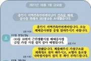 [용인시]  메신저 활용 건축물 해체 공사현장 상시 관리   -경기티비종합뉴스-