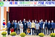 [여주시]  제15회 여주시 농업인대상 수상자 선정   -경기티비종합뉴스-