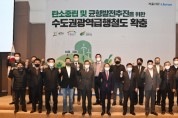 [광주시]   GTX 노선 확충을 위한 포럼 개최   -경기티비종합뉴스-