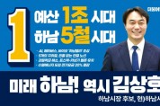 [하남시]  김상호시장 후보 선거사무소 5월 9일 개소식, 본격 출범   -경기티비종합뉴스-