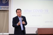 남양주시, 조광한시장, ‘After COVID-19’ 특강 열어