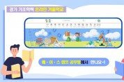 [경기도교육청]   초등 온라인 겨울학교 운영  -경기티비종합뉴스-