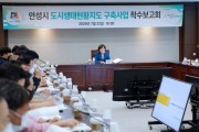 안성시, 도시생태현황지도 구축사업 착수보고회 개최  -경기티비종합뉴스-