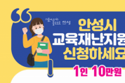 [안성시]   교육재난지원금 온라인 신청 11월 1일부터!  -경기티비종합뉴스-