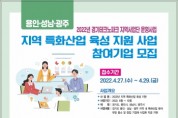 용인시, 지역 특화산업 육성 지원 참여 기업 모집   -경기티비종합뉴스-