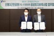 [용인시]   최대 신봉3근린공원(가칭, 수지중앙공원) 조성 탄력   -경기티비종합뉴스-