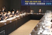 [용인시]  특례시  4개시장, 국회의원, 시의장 공동대응 박차  -경기티비종합뉴스-