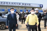 [광주시]  대규모 투자사업 현장 점검  -경기티비종합뉴스-