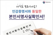 [여주시]  인감대신 ‘본인서명사실확인제’ 사용 홍보  -경기티비종합뉴스-