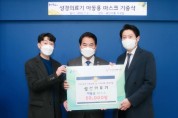[용인시]   아이들 안전 위해 마스크 5만장 기탁   -경기티비종합뉴스-