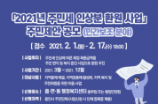 [용인시]  ‘2021년 주민세 인상분 환원 사업’ 진행 -경기티비종합뉴스-