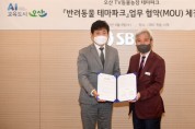 [오산시] ‘SBS 동물농장’과 반려동물파크 업무협약   -경기티비종합뉴스-