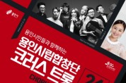 [(재)용인문화재단]  용인시립합창단 7월 기획공연<코러스트롯>  -경기티비종합뉴스-
