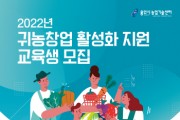 용인시, ‘귀농창업 활성화 지원과정’ 교육생 30명 모집   -경기티비종합뉴스-