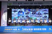 안성시, ‘2020년 탈석탄 기후위기 대응 국제컨퍼런스’ 참석  -경기티비종합뉴스-