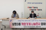 [용인시]  수지구  상현3동, '착한가게 나눔천사' 4호점과 함께 취약 계층 지원 나선다   -경기티비종합뉴스-