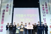 [수원시자원봉사센터]   ‘제18회 자원봉사자의 날 기념식’ 개최   -경기티비종합뉴스-