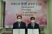 [용인시]  영덕1동, 영덕동마을쟁이와 2022년 물품지원 업무협약  -경기티비종합뉴스-