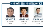 용인시, 4개 부문 산업평화대상 수상자 선정   -경기티비종합뉴스-