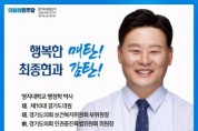 [경기도의회]  최종현 더불어민주당 , 수원 제7선거구 단수후보로 확정   -경기티비종합뉴스-