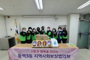 [용인시]  기흥구 동백3동, 협의체서 한부모가정에 식료품 전달  -경기티비종합뉴스-