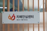 [용인시] 기흥구 치매안심센터 치매 프로그램 우수 기관 선정    -경기티비종합뉴스-