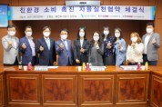 [용인시]  용인도시공사 - 용인, 수지 아이쿱생협 친환경 협약식 개최  -경기티비종합뉴스-