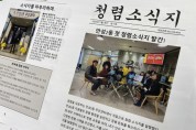 안성2동, 안성시 최초 청렴 소식지 발행   -경기티비종합뉴스-