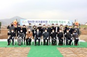 [이천시]   청미천 파크골프장 착공  -경기티비종합뉴스-