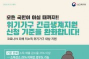 [용인시]  코로나19 위기가구 긴급생계지원 11월6일까지 연장   -경기티비종합뉴스-