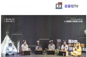 [광주시]  학교 밖 청소년지원센터, '경기도 e-꿈울림 진로페스티벌' 참여   -경기티비종합뉴스-
