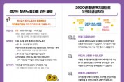 경기도일자리재단, ‘청년 복지포인트’ 3차 참여자 5천명 모집 -경기티비종합뉴스-