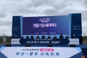 [광주시]  ‘이천~오산 고속도로’ 개통식 개최, 오는 21일 0시 전면 개통   -경기티비종합뉴스-