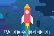 용인시디지털산업진흥원, 찾아가는 우리동네 메이커 교육 참가자 모집  -경기티비종합뉴스-