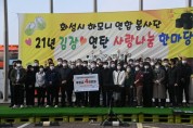 [화성도시공사]  겨울맞이 연탄·김장 나눔행사 참여   -경기티비종합뉴스-