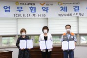 하남시의회, 취약계층 지원을 위한 업무협약 체결  -경기티비종합뉴스-