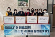 [용인시]  죽전2동, 주민자치위원들 수지구보건소에 간식 전달  -경기티비종합뉴스-