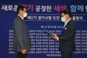 경기도정책 모니터링부터 제안까지, 제1기 경기사랑 도민 참여단 출범  -경기티비종합뉴스-