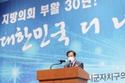 [경기도의회]   장현국 의장, 22일 ‘지방의회 30주년 기념식’   -경기티비종합뉴스-