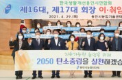 [용인시]  한국생활개선 용인시연합회장 이·취임식 열려   -경기티비종합뉴스-