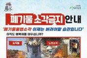 [광주시]   겨울철 불법소각 지도·단속 실시   -경기티비종합뉴스-
