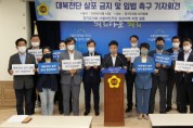경기도의회 유상호(더민주, 연천)의원 비롯한 접경지역 의원들 대북전단 살포 중단 촉구하는 성명서 발표