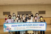 [화성시]   ‘공공(학교)급식 서포터즈 위촉식’개최  -경기티비종합뉴스-
