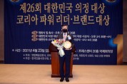 [오산시의회]   이상복 의원, ‘제26회 대한민국 의정대상 ’ 수상  -경기티비종합뉴스-