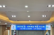[평택시]  2023년 국･도비 확보 보고회 개최  -경기티비종합뉴스-